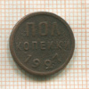 Пол копейки 1927г