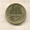 1 копейка 1931г