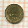 1 копейка 1939г