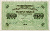 1000 рублей 1917г
