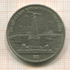 Рубль. Бородино 1987г