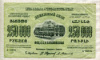 250000 рублей. Закавказье 1923г