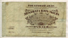 25000 рублей 1921г