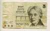 5 лир. Израиль