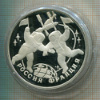 3 рубля. Россия-Франция. ПРУФ 1993г
