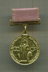 Нагрудный знак. "ВДНХ СССР"