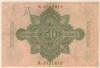 50 марок. Германия 1910г