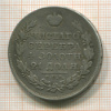 Рубль 1818г