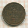2 копейки 1856г