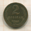 2 копейки 1924г