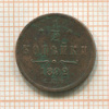 1/2 копейки 1892г