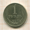 1 рубль 1990г