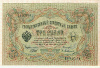 3 рубля 1905г