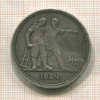 1 рубль 1924г
