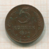5 копеек 1924г