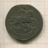 Копейка 1790г