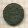 Денга 1747г