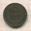 1 копейка 1885г