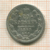20 копеек 1864г