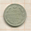 10 копеек 1906г