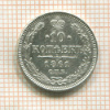 10 копеек 1861г
