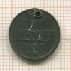 1/2 копейки 1873г