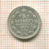 5 копеек 1901г