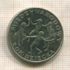 20 злотых. Польша 1979г
