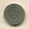10 стотинок. Болгария 1912г