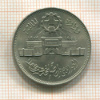 10 пиастров. Египет 1979г