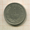 1 лея. Румыния 1924г