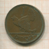 1 пенни. Ирландия 1937г