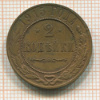 2 копейки 1915г