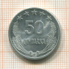 50 киндарок. Албания 1964г