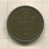2 эре. Швеция 1899г