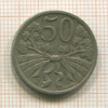 50 геллеров. Чехословакия 1921г