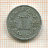 1 франк. Марокко 1951г