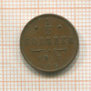 1/2 копейки 1912г