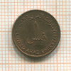 1 филс. ОАЭ