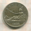 5 песет. Испания 1870г