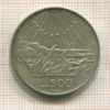 500 лир. Италия 1965г