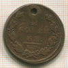 2 копейки 1812г