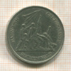 10 марок. ГДР 1972г