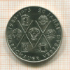 10 марок. ГДР 1975г