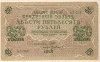 250 рублей 1917г