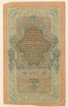 10 рублей 1909г