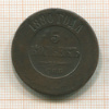5 копеек 1880г
