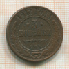 3 копейки 1913г