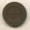 2 копейки 1912г