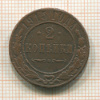 2 копейки 1915г